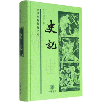 [M]史记-9787101051469