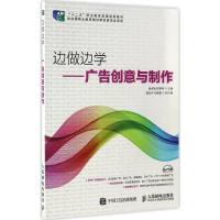 [M]广告创意与制作-9787115392336