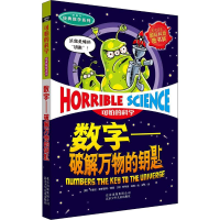 [M]数字 破解万物的钥匙-9787530123416