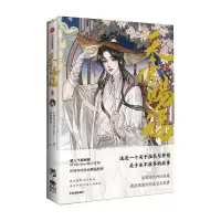 [M]《天官赐福.壹》-文轩普通周边版-9787521733570