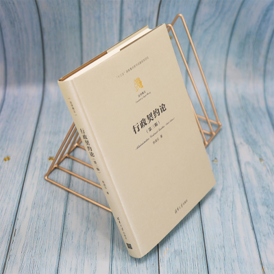 [M]行政契约论(第3版) 余凌云 著 -9787302596219