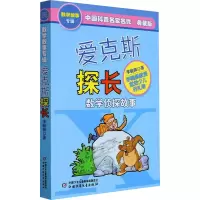 [M]爱克斯探长 典藏版-9787514801927
