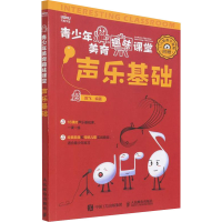 [M]声乐基础-9787115580788