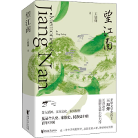 [M]望江南-9787533963354