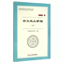 [M]中国传统文化教育全国中小学实验教材-9787517814320