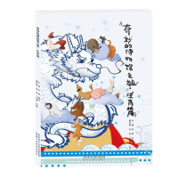 [M]奇妙的博物馆之旅.生肖篇 孙婧、呼啸 著 -9787545081619