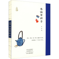 [M]书法里的茶 叶梓 著 -9787534896903