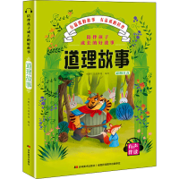[M]陪伴孩子成长的好故事 道理故事 小橙叮当故事屋 著 -9787557547745