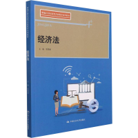 [M]经济法-9787300302652