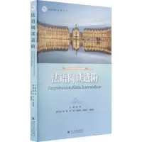 [M]法语阅读进阶-9787569051964