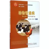 [M]动物普通病-9787565511424