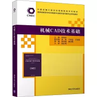 [M]机械CAD技术基础 李凯岭 编 -9787302576631