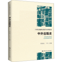 [M]中外出版史-9787300106915