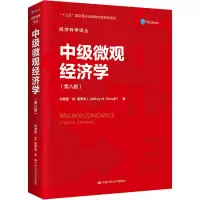 [M]中级微观经济学(第8版) (美)杰弗里·M.佩罗夫 著 谷宏伟 译 -9787300301624