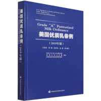 [M]美国优质乳条例(2019年版)-9787511653826