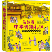 [M]这就是中华传统礼仪-9787571702649