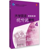 [M]大学英语视听说教程(4)教师用书-9787301271353