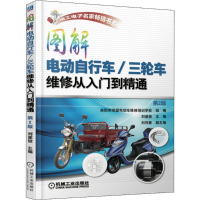 [M]图解电动自行车/三轮车维修从入门到精通-9787111599890