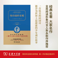 [M]绿山墙的安妮-9787100113007