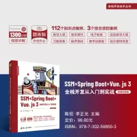 [M]SSM+Spring Boot+Vue.js 3全栈开发从入门到实战 微课视频版-9787302598503