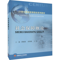 [M]社会保障概论-9787550451292