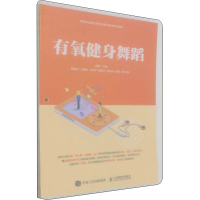 [M]有氧健身舞蹈-9787115578129