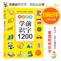 [M]学前识字1200-9787570439904