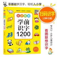 [M]学前识字1200-9787570439904
