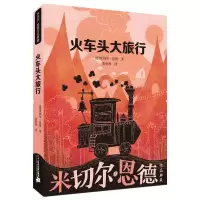 [M]火车头大旅行-9787556851829