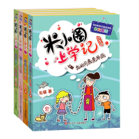 [M]米小圈上学记 4年级(全4册)-9787536588110