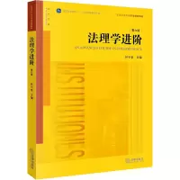[M]法理学进阶 第6版-9787519764050