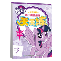 [M]小马宝莉 幼小衔接描红天天练 笔画 孩之宝 著 -9787115582003