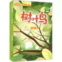 [M]树叶鸟 美绘注音版-9787572801631