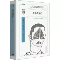 [M]走出强迫症-9787807683674