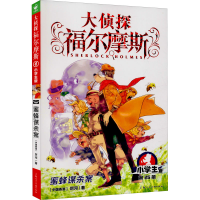 [M]蜜蜂谋杀案 小学生版-9787558619663