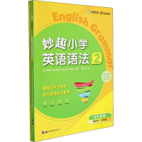 [M]妙趣小学英语语法 2(全2册)-9787519292508