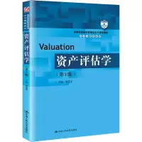 [M]资产评估学(第3版)-9787300302362