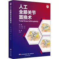 [M]人工全膝关节置换术 (日)胜吕彻,(日)田中荣 编 陈统一 译 -9787559121646