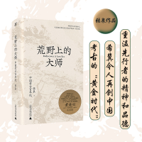 [M]荒野上的大师-9787559846150