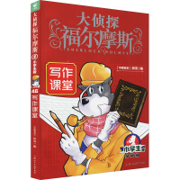 [M]写作课堂 小学生版-9787558619878