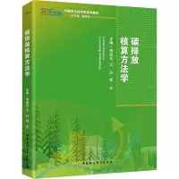 [M]碳排放核算方法学 蒋旭东,王丹,杨庆 编 -9787520381956