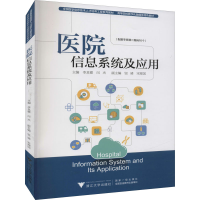 [M]医院信息系统及应用-9787308218603