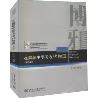 [M]在解题中学习近代物理(第2版)-9787301317426