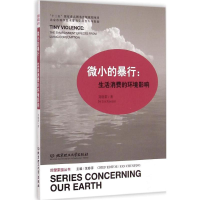 [M]微小的暴行-9787564094874