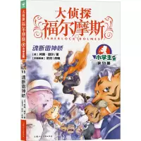 [M]魂断雷神桥 小学生版-9787558619526