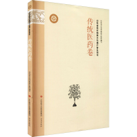 [M]山东省级非物质文化遗产普及用书 传统医药卷-9787548844785
