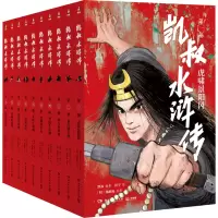 [M]凯叔水浒转(1-10)-2401743000106