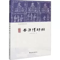 [M]秦风楚韵 多元荟萃 安康博物馆 陕西省文物局 编 -9787555606352