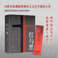 [M]红与黑-9787505739017