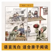 [M]三国演义绘本(全4册)-9787536599703